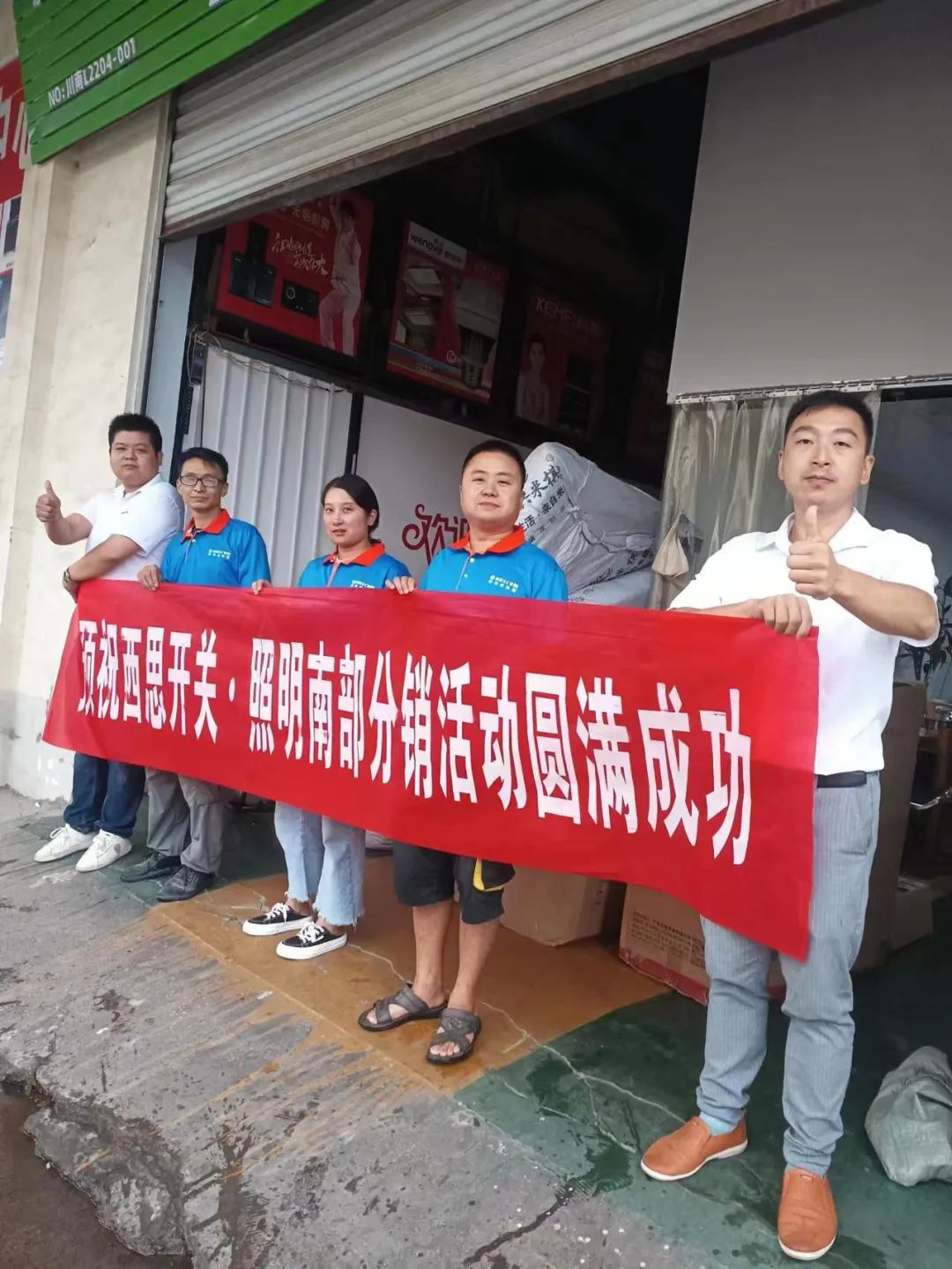 抖圈为赌而生照明四川省南部分销运动圆满乐成