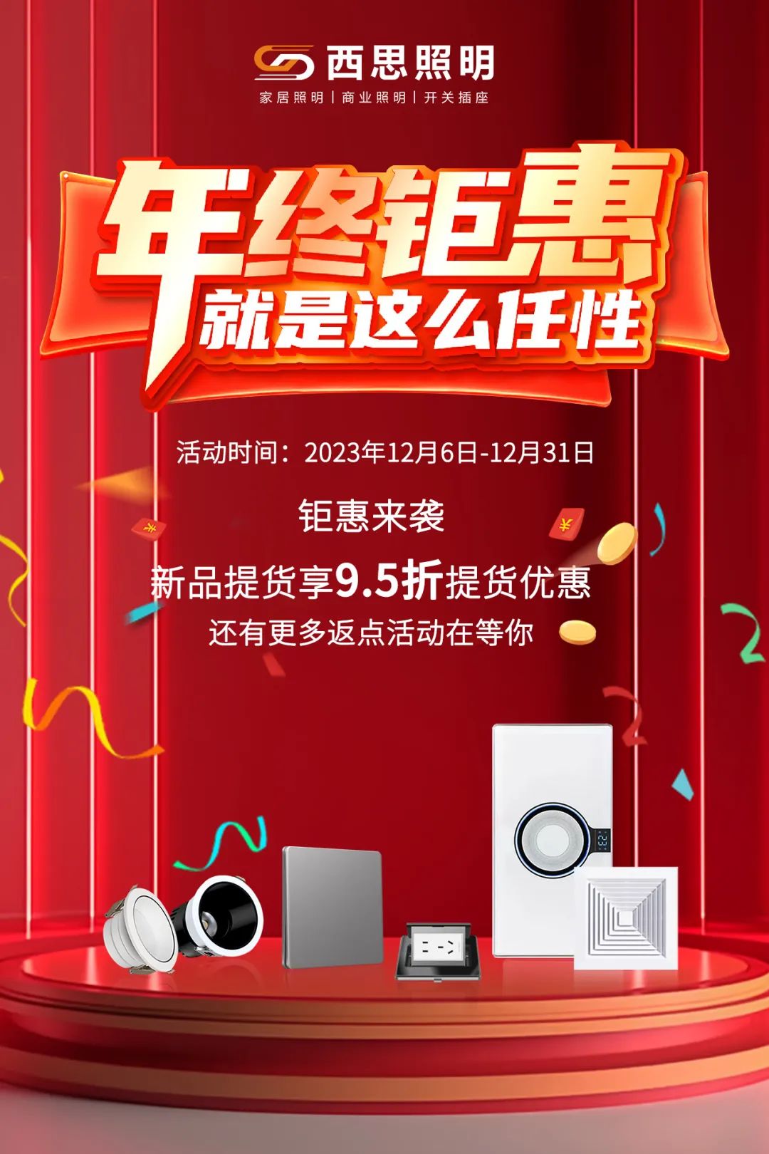 2023年底冲关运动，，，，，，钜惠来袭！